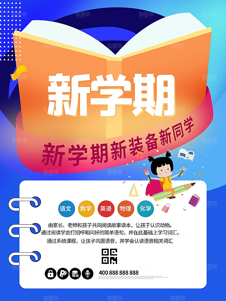 简约大气校园开学季新学期宣传海报