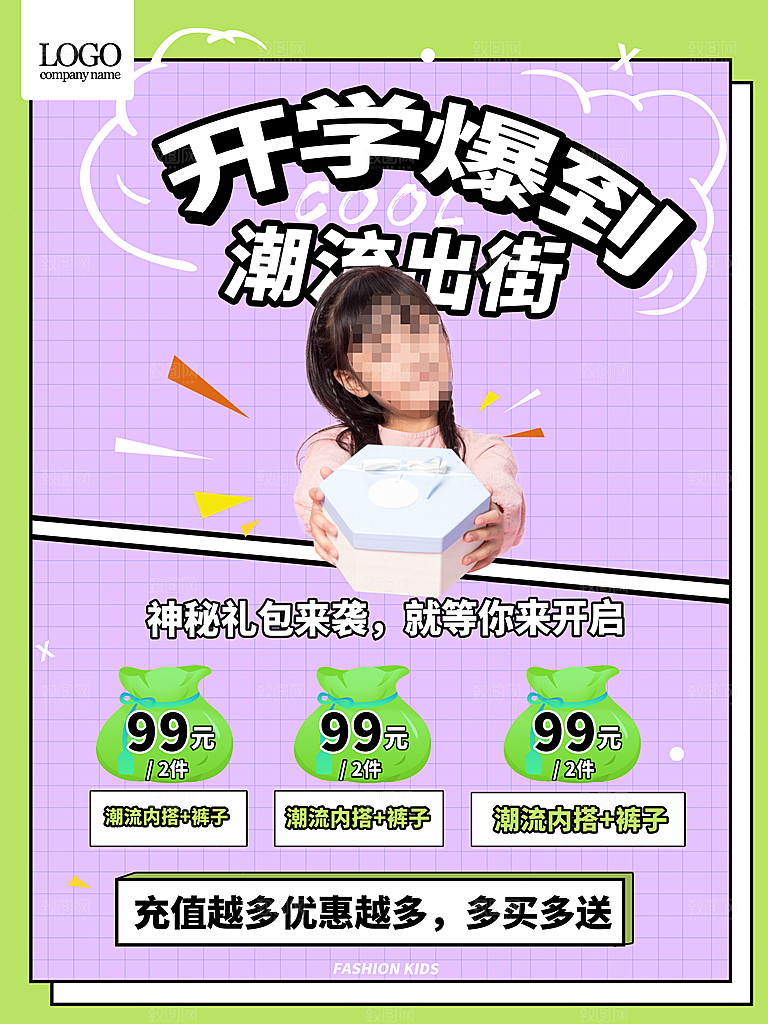 简约大气校园开学季新学期宣传海报