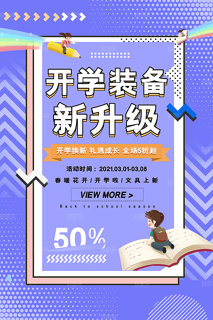 简约大气校园开学季新学期宣传海报