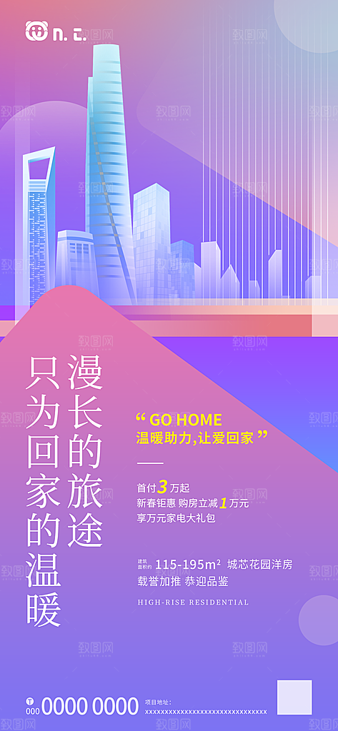 返乡置业购房海报