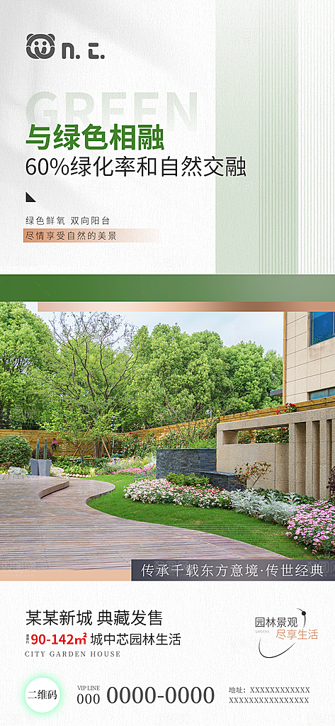 房地产居住环境价值点园林景观海报套图