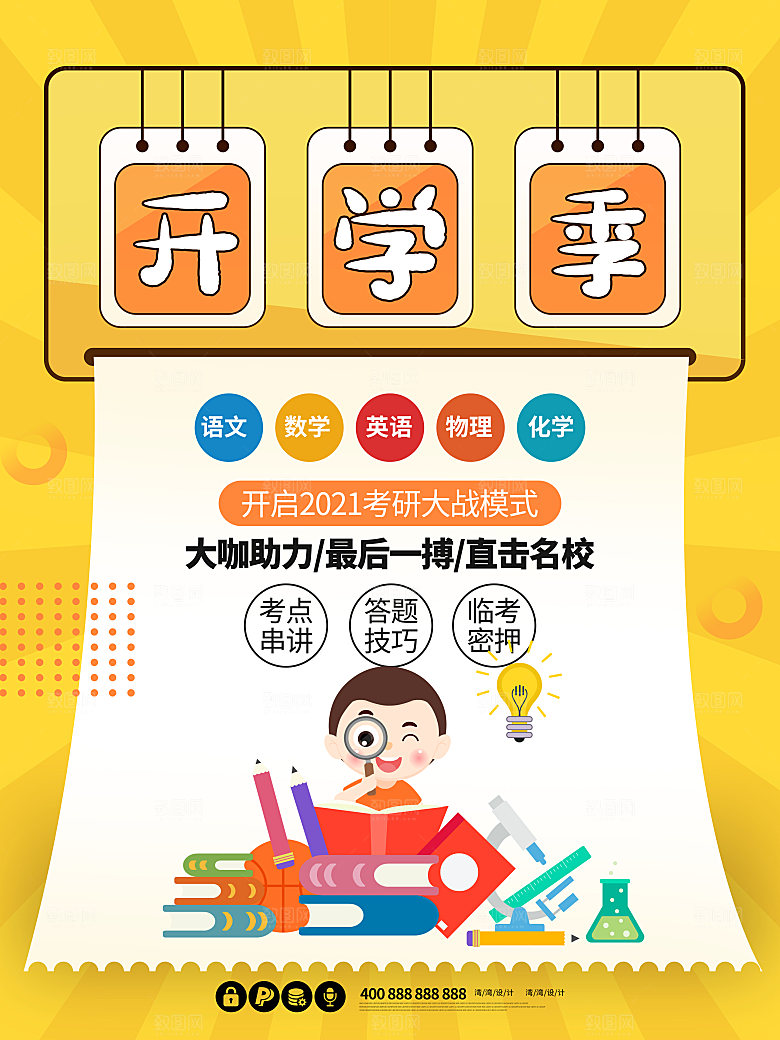 简约大气校园开学季新学期宣传海报