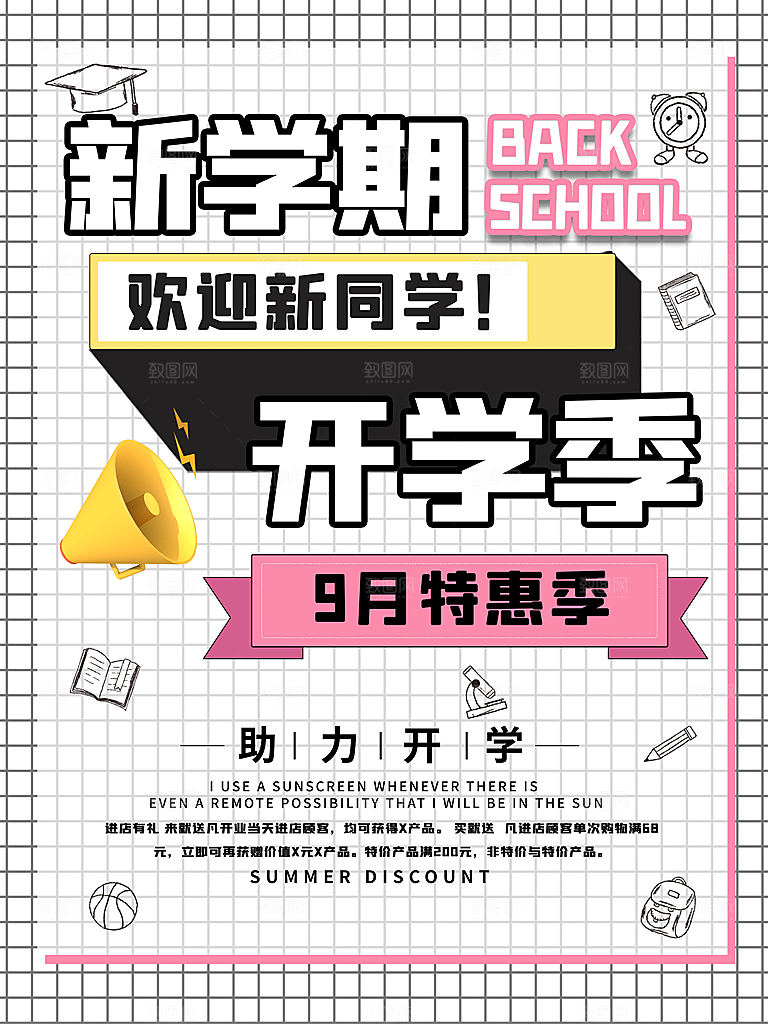 学校校园开学季迎新宣传海报