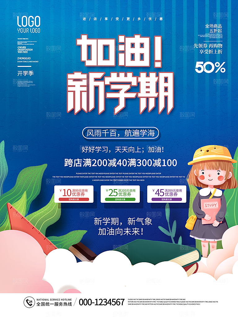 学校校园开学季迎新宣传海报