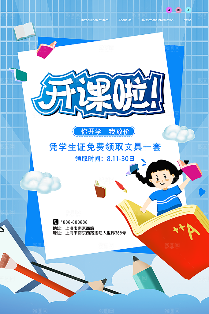 学校校园开学季迎新宣传海报