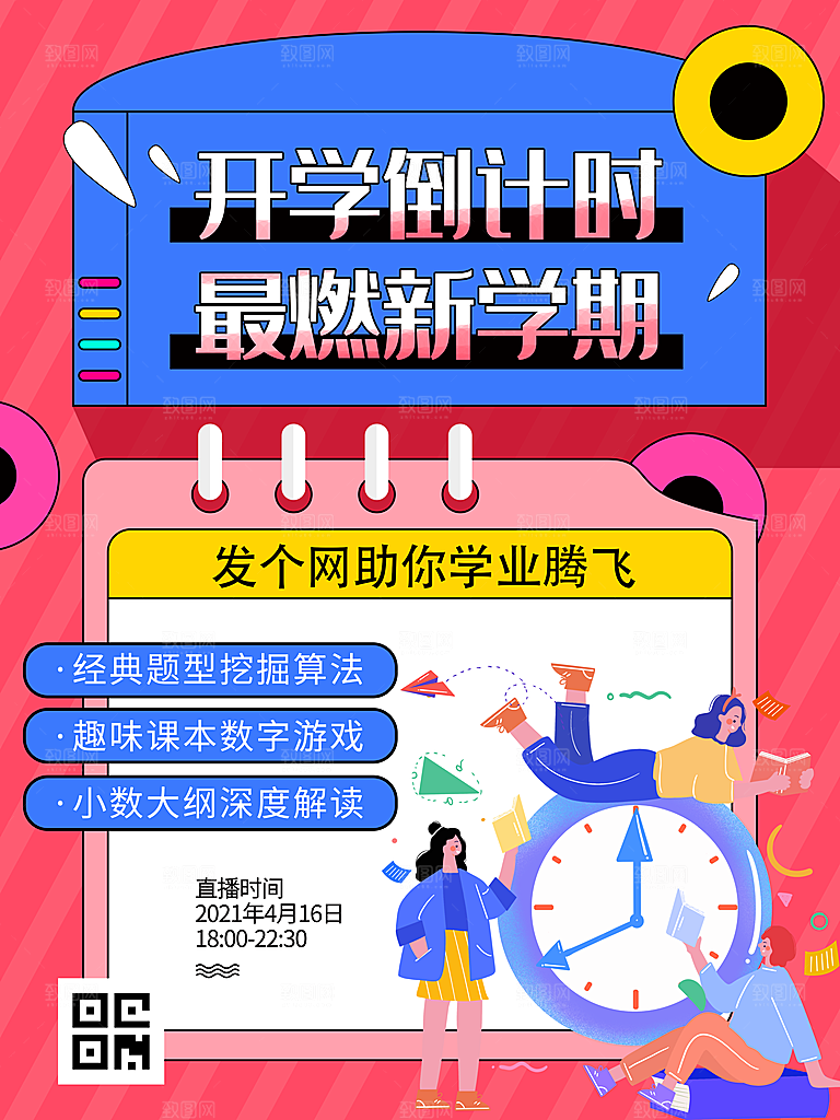 学校校园开学季迎新宣传海报