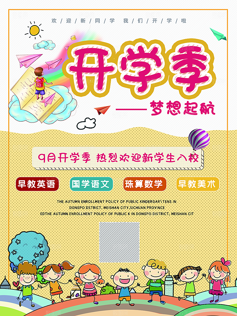 学校校园开学季迎新宣传海报