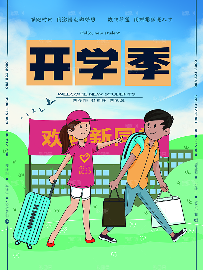 学校校园开学季迎新宣传海报