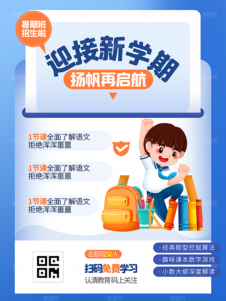 学校校园开学季迎新宣传海报