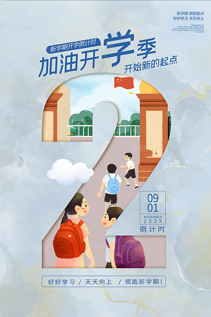 学校校园开学季迎新宣传海报