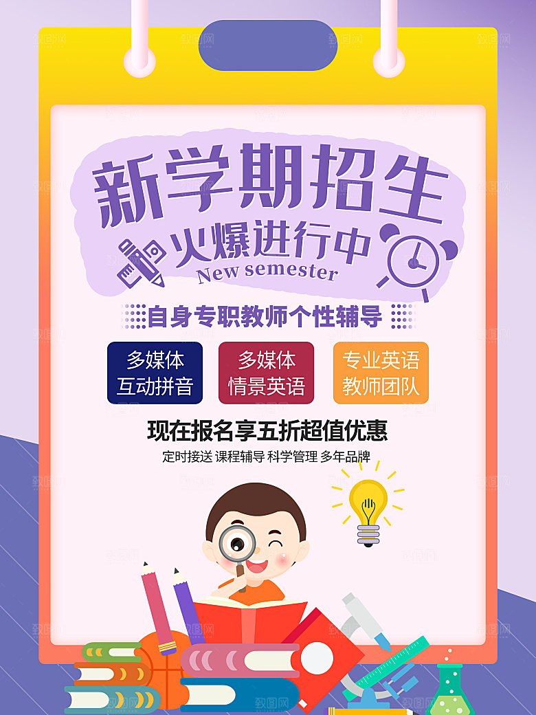 学校校园开学季迎新宣传海报