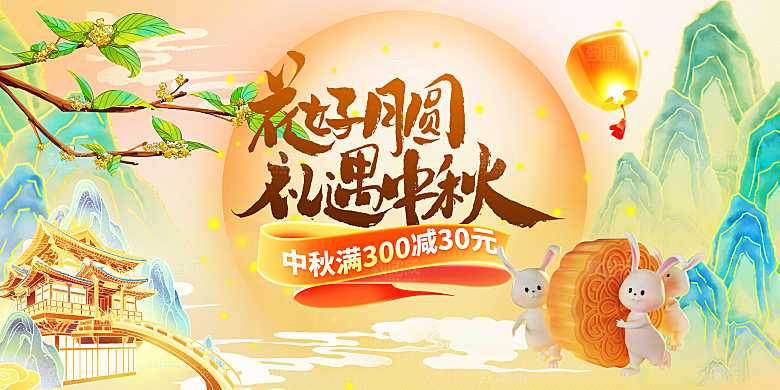 中秋节节日活动展板