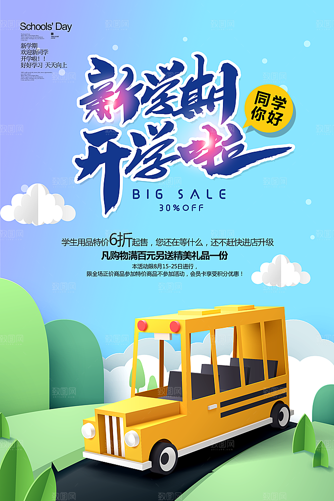 学校校园开学季迎新宣传海报