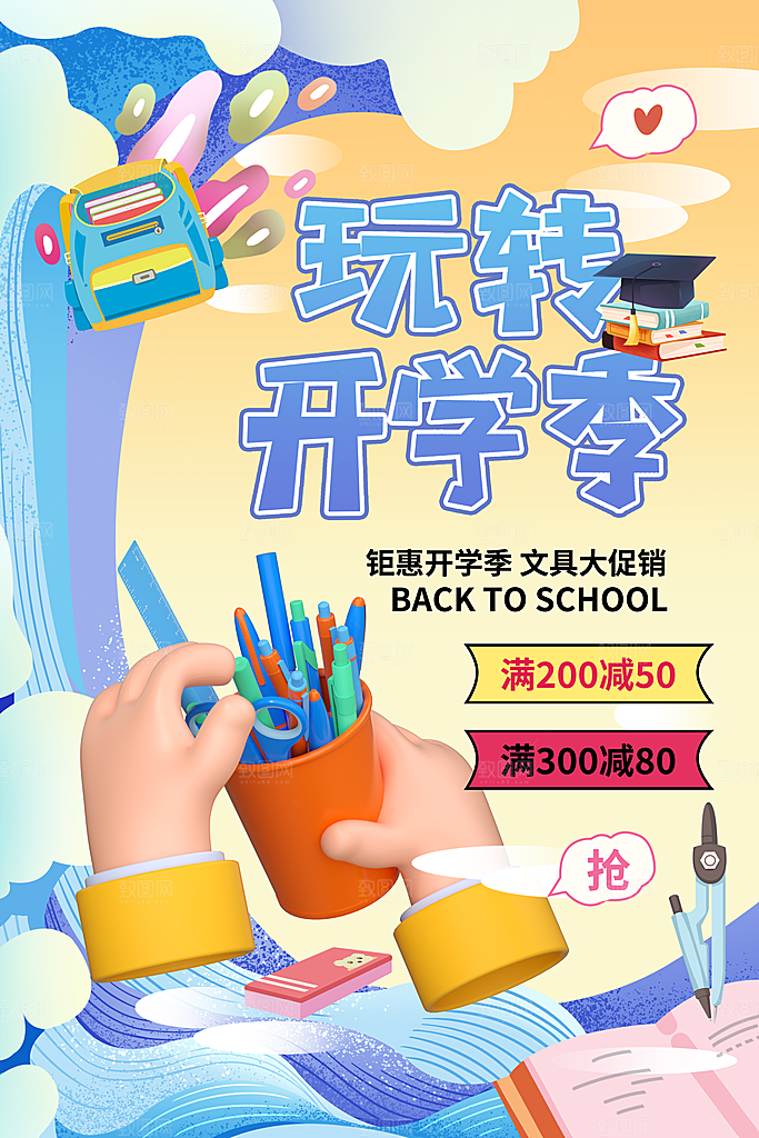 学校校园开学季迎新宣传海报