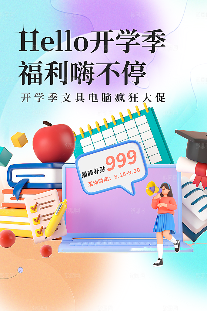 学校校园开学季迎新宣传海报
