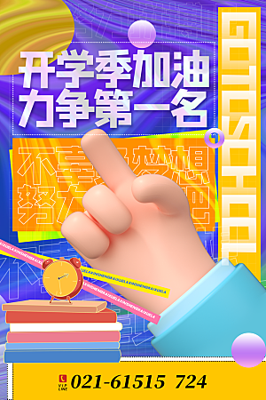 学校校园开学季迎新宣传海报