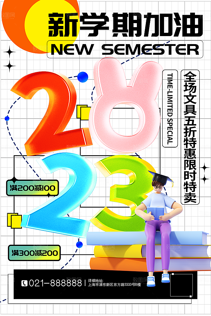 学校校园开学季迎新宣传海报