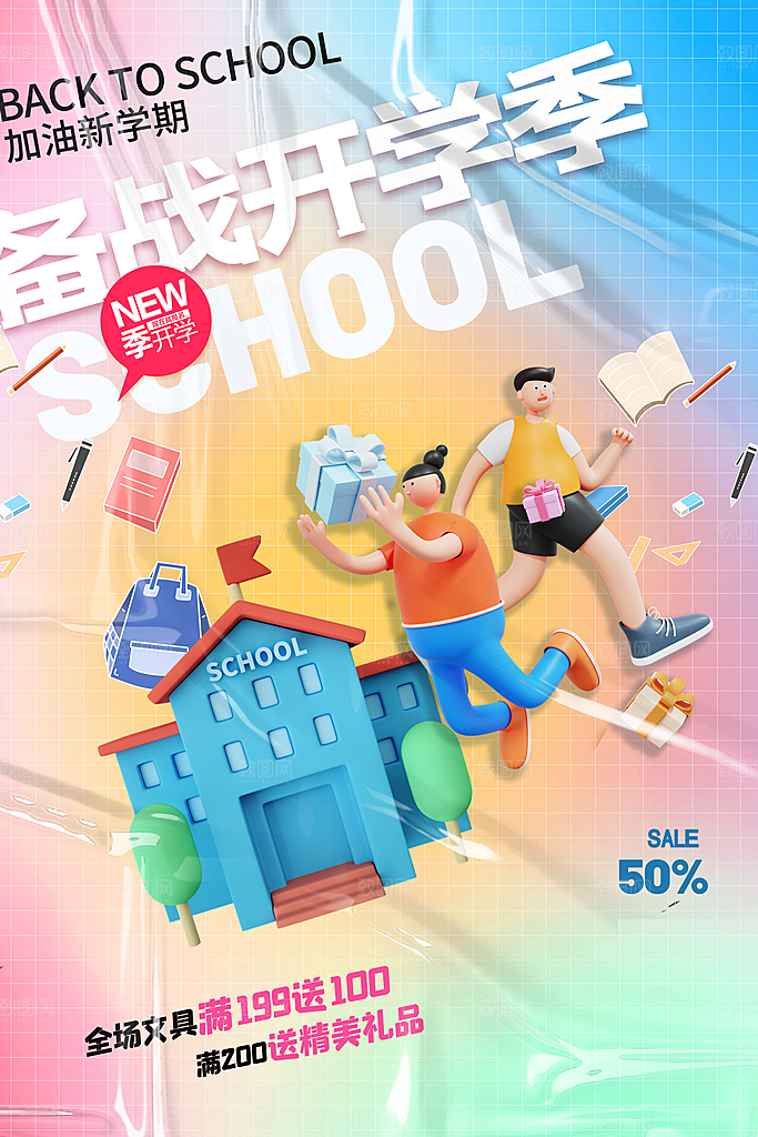 学校校园开学季迎新宣传海报