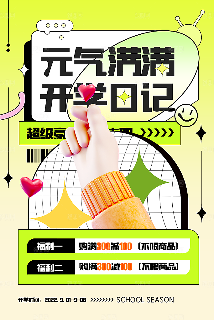 学校校园开学季迎新宣传海报