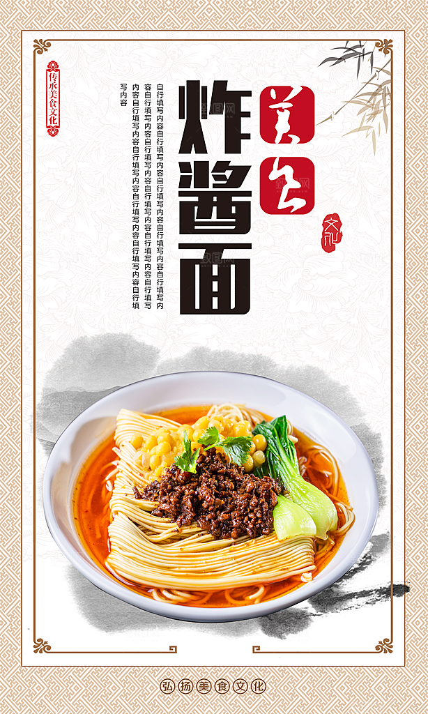 炸酱面宣传海报设计