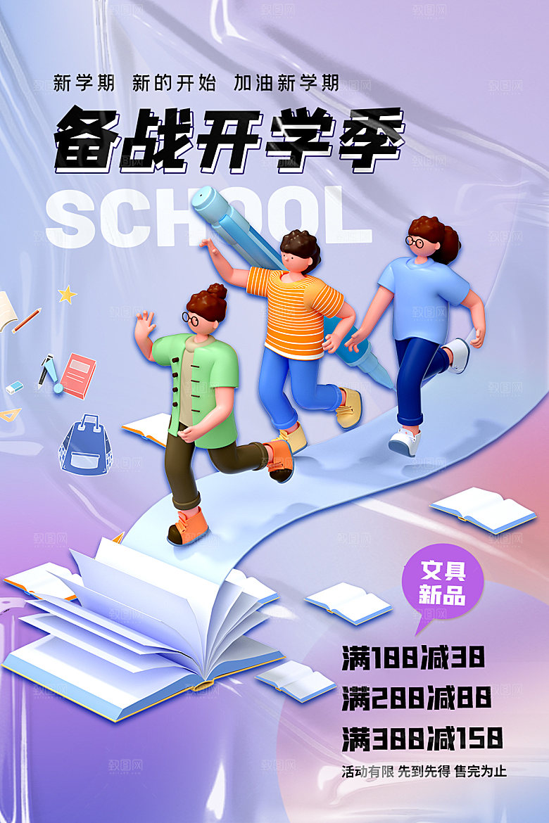 学校校园开学季迎新宣传海报