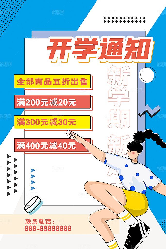 简约大气校园开学季新学期宣传海报