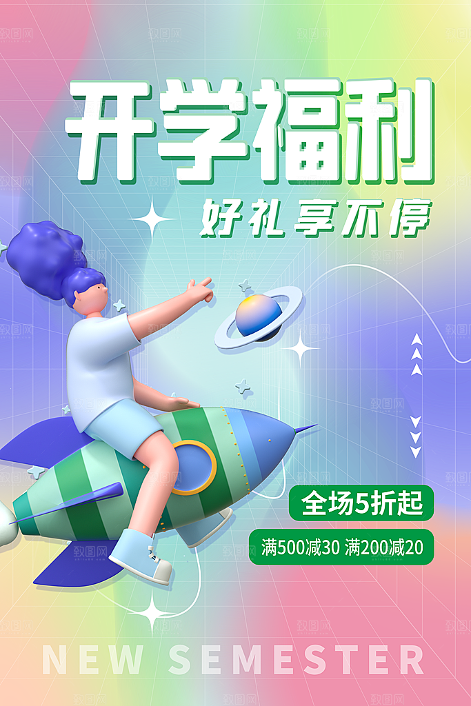 简约大气校园开学季新学期宣传海报