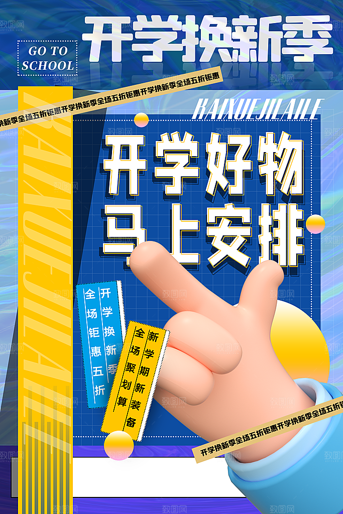 简约大气校园开学季新学期宣传海报