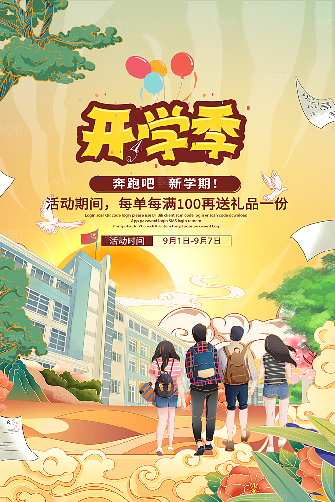 简约大气校园开学季新学期宣传海报