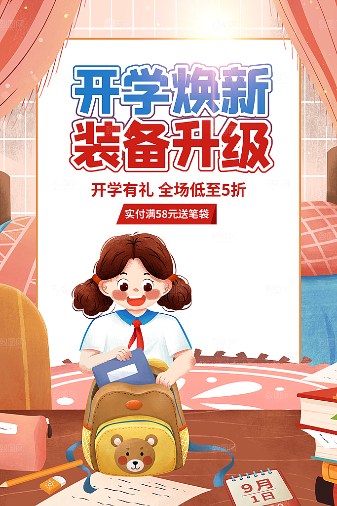 简约大气校园开学季新学期宣传海报