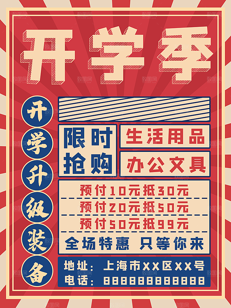 校园教育培训开学季通知宣传开学海报