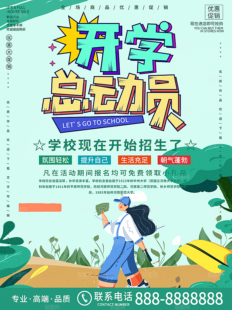 校园教育培训开学季通知宣传开学海报