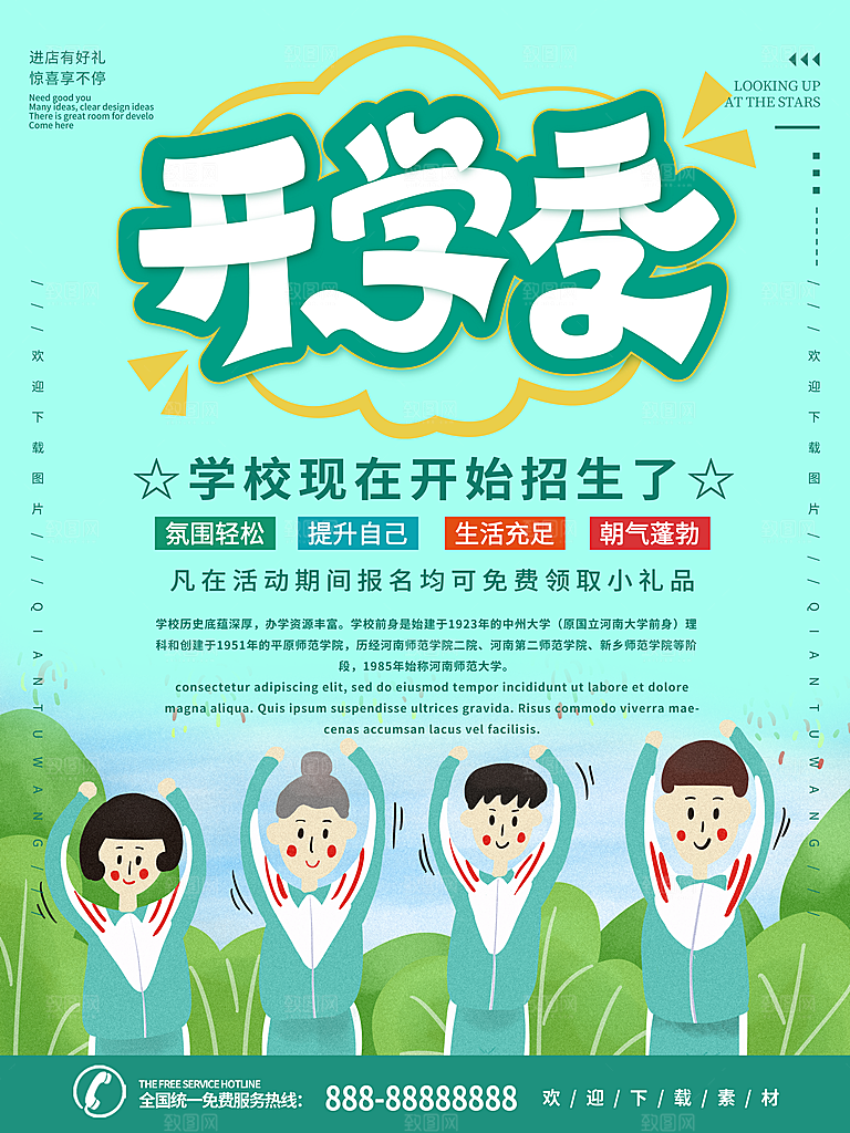 校园教育培训开学季通知宣传开学海报
