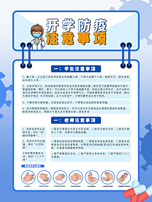 校园教育培训开学季通知宣传开学海报