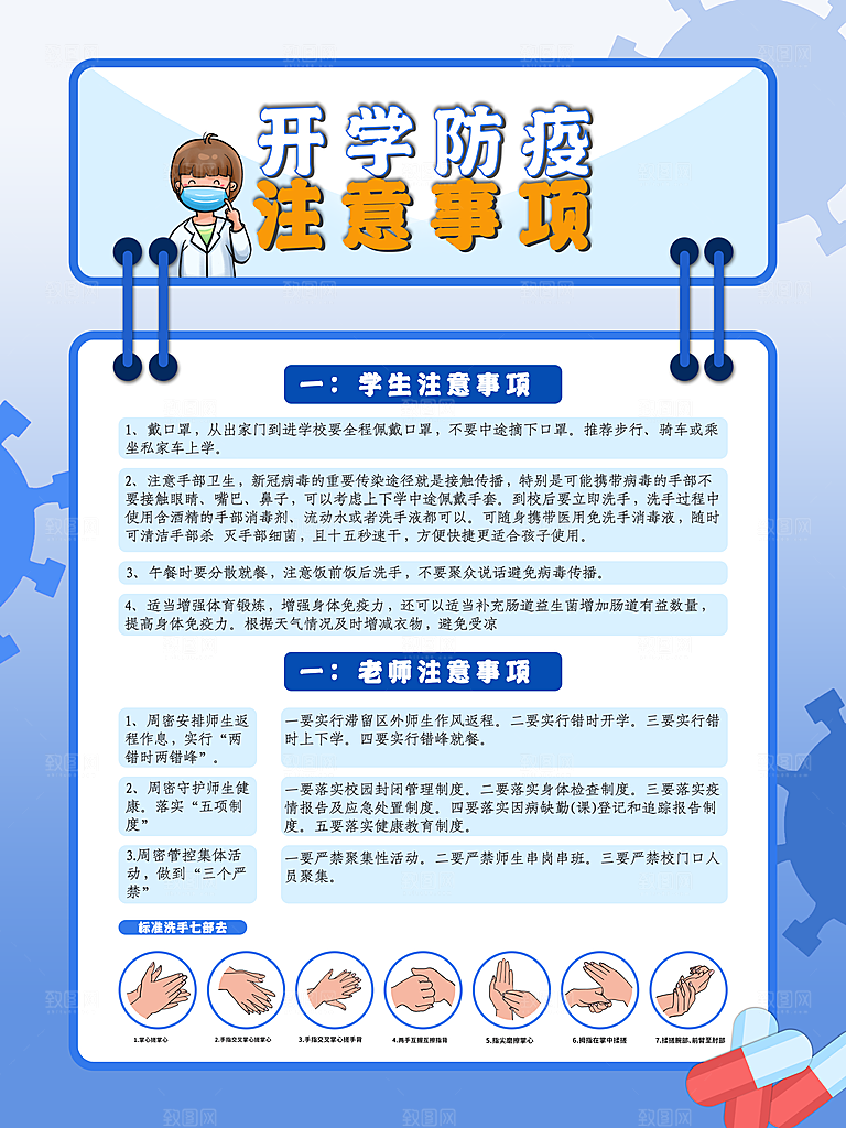校园教育培训开学季通知宣传开学海报