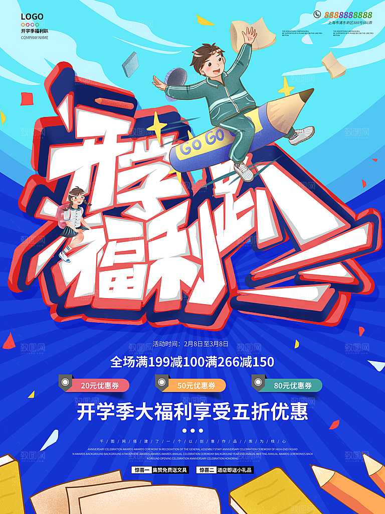 校园教育培训开学季通知宣传开学海报