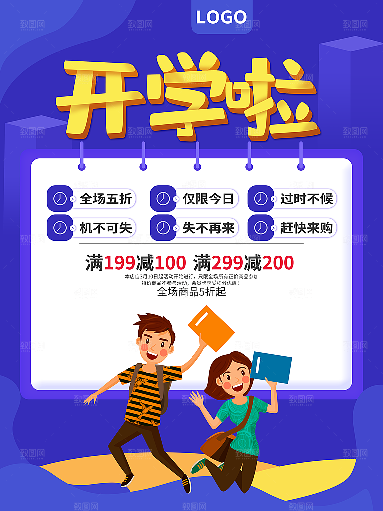 校园教育培训开学季通知宣传开学海报