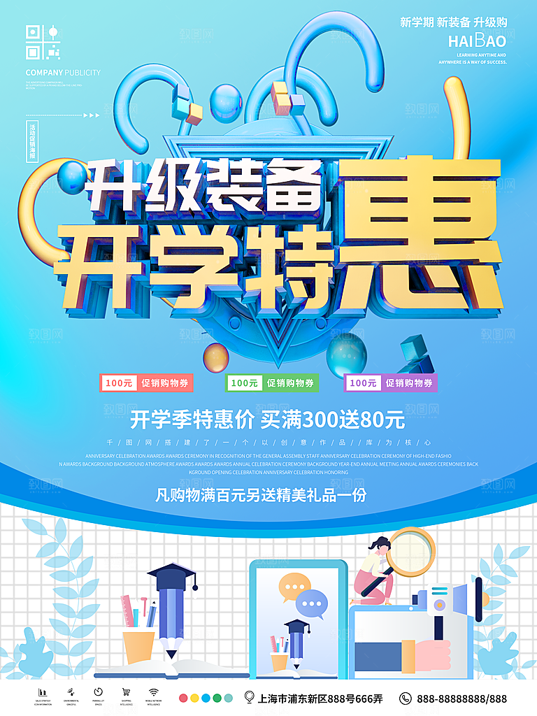 校园教育培训开学季通知宣传开学海报
