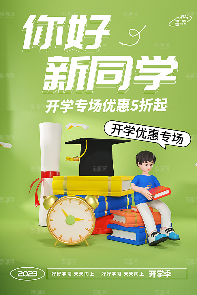 学校校园开学季迎新宣传海报