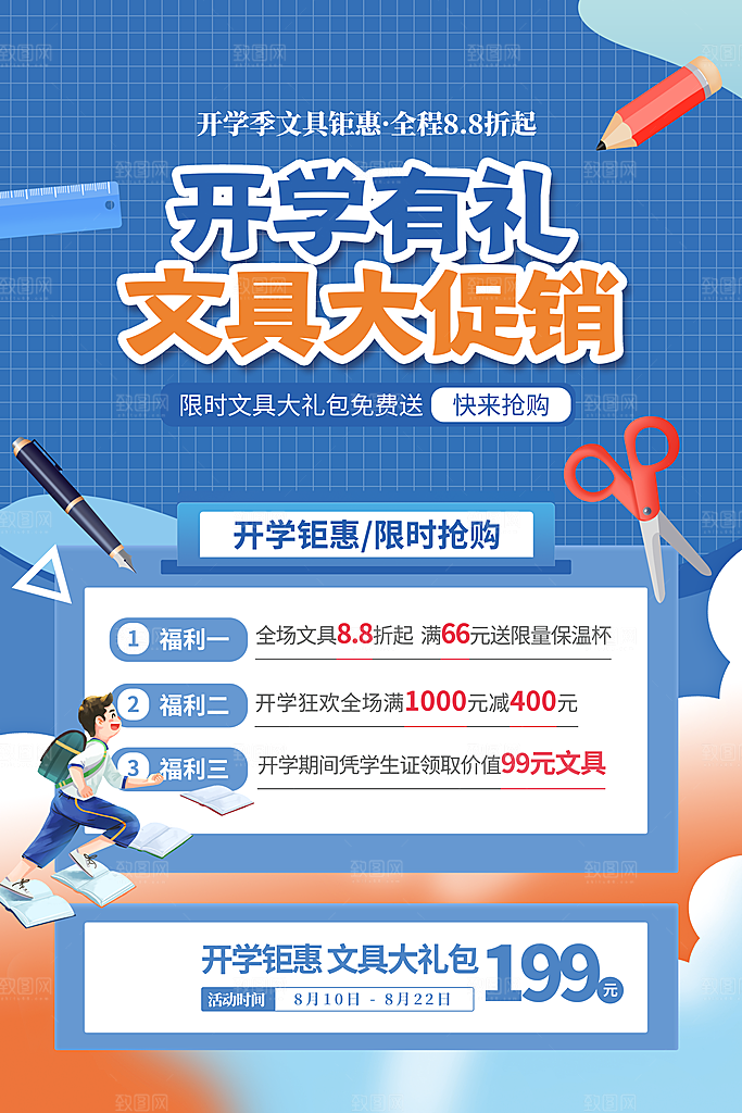 学校校园开学季迎新宣传海报
