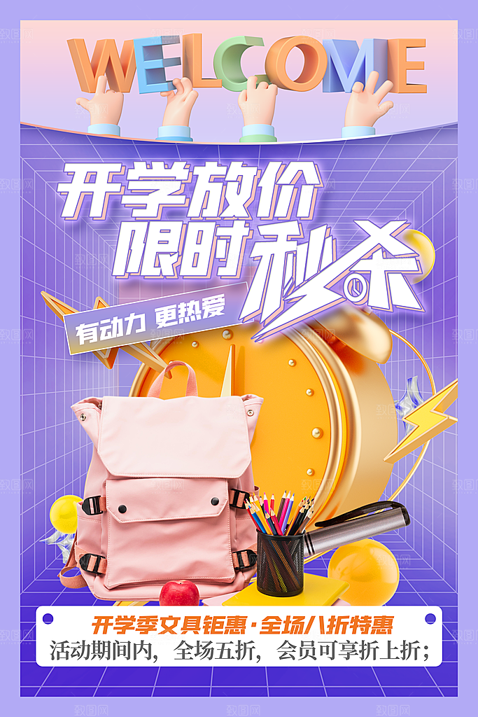 学校校园开学季迎新宣传海报