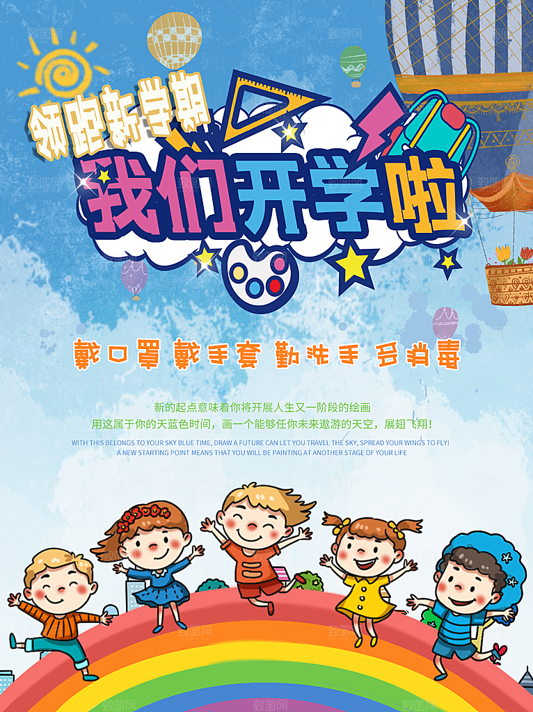 校园教育培训开学季通知宣传开学海报
