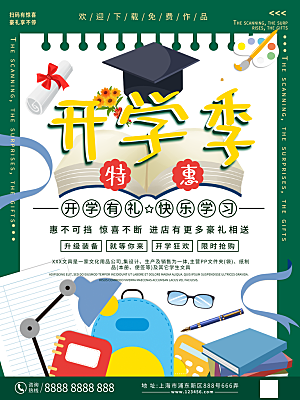 校园教育培训开学季通知宣传开学海报