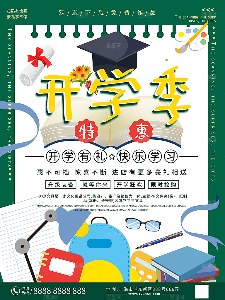 校园教育培训开学季通知宣传开学海报