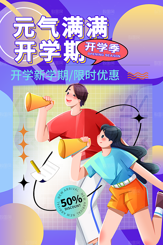 学校校园开学季迎新宣传海报