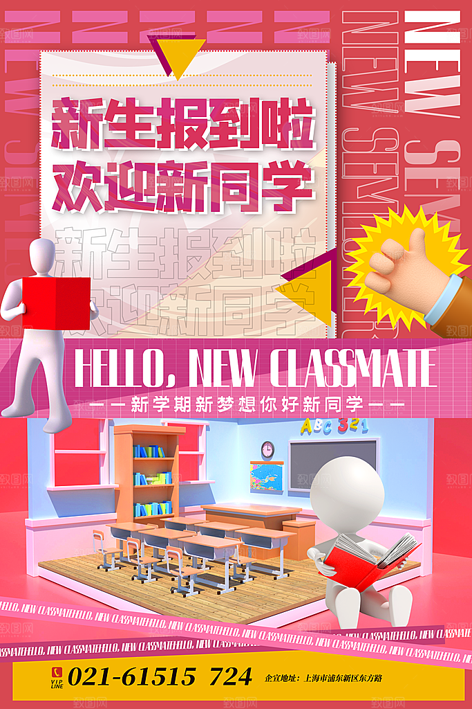 学校校园开学季迎新宣传海报