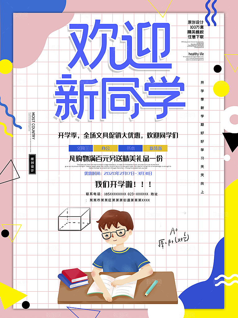 校园教育培训开学季通知宣传开学海报