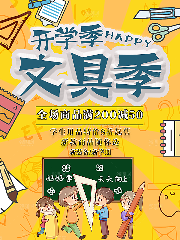 校园教育培训开学季通知宣传开学海报