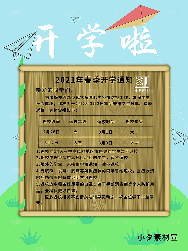 校园教育培训开学季通知宣传开学海报