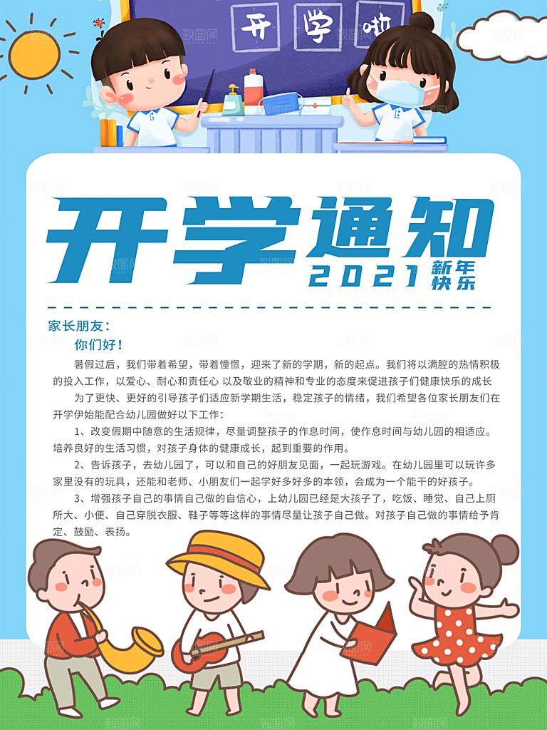 校园教育培训开学季通知宣传开学海报
